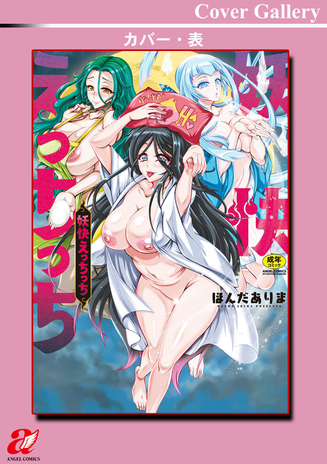 Youkai Ecchicchi page 197 - futanari big breasts hentai manga - read online free