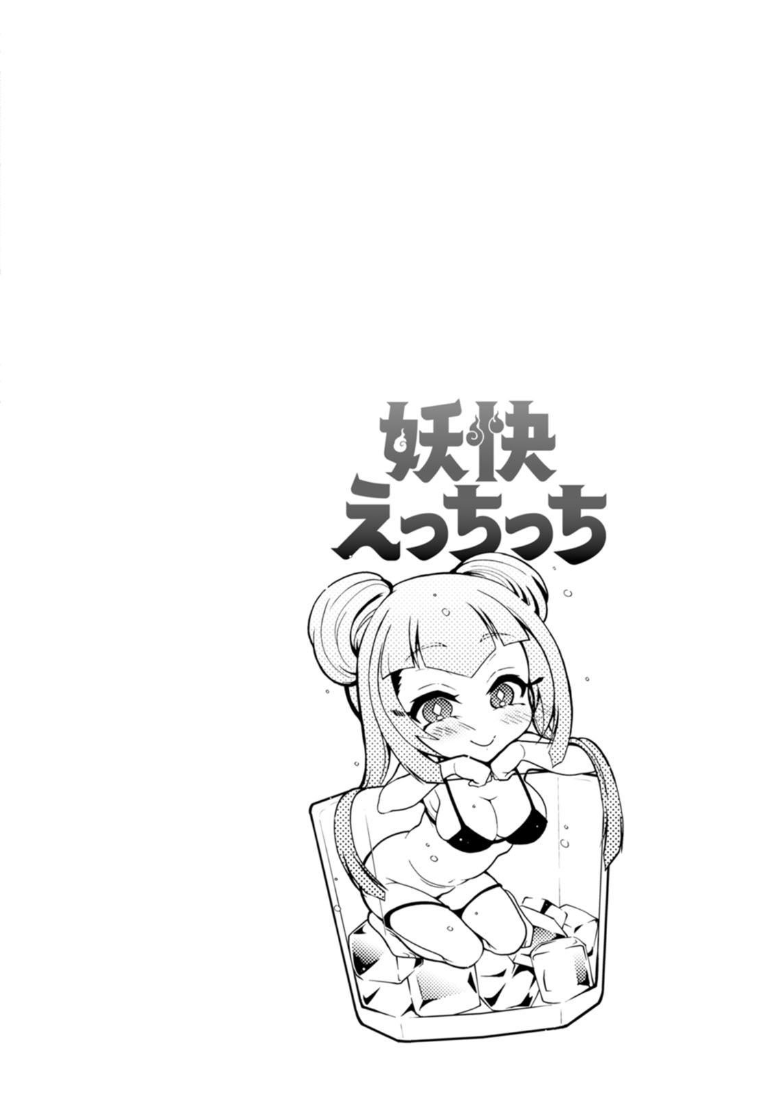 Youkai Ecchicchi page 86 - futanari big breasts hentai manga - read online free