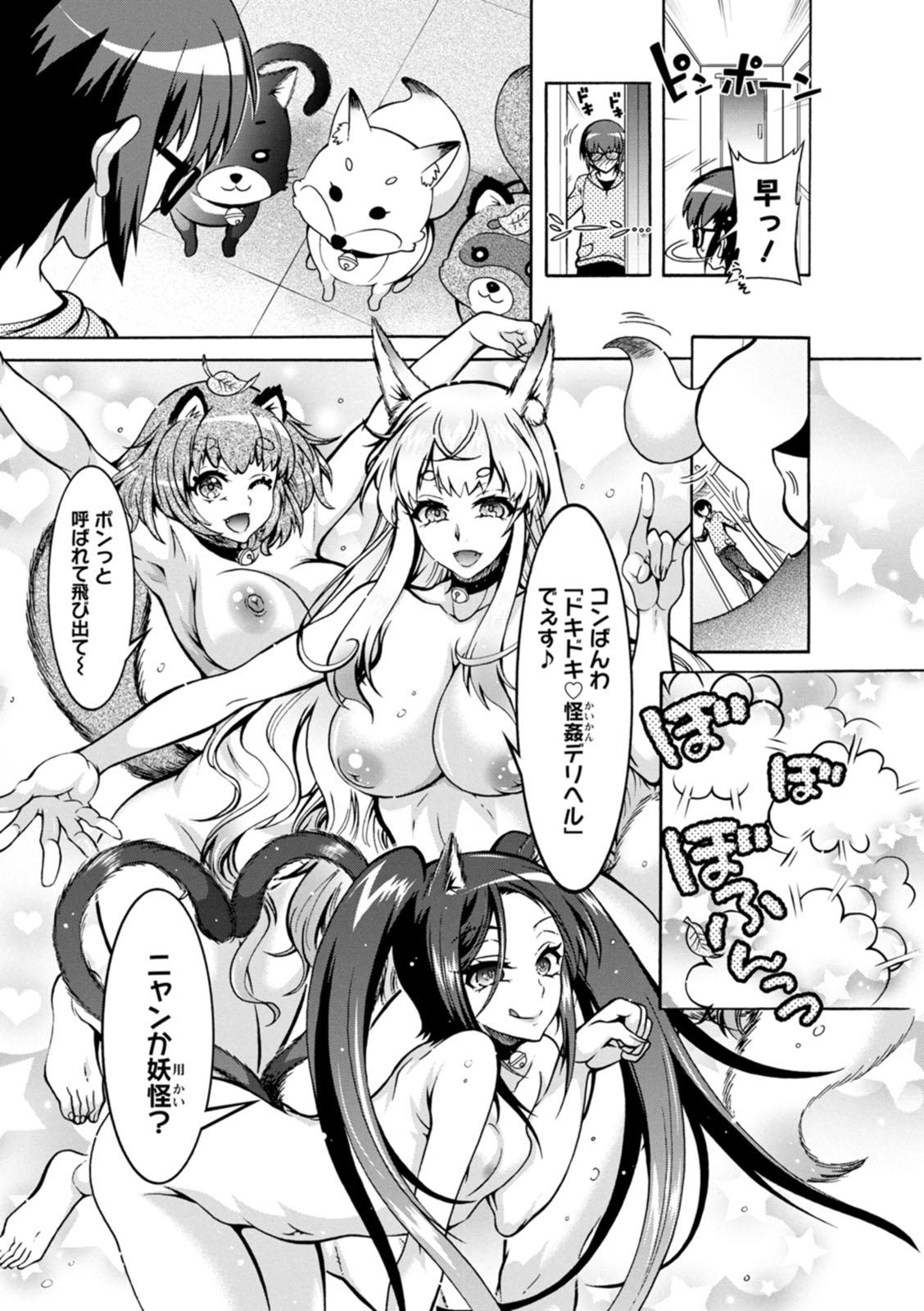 Youkai Ecchicchi page 89 - futanari big breasts hentai manga - read online free