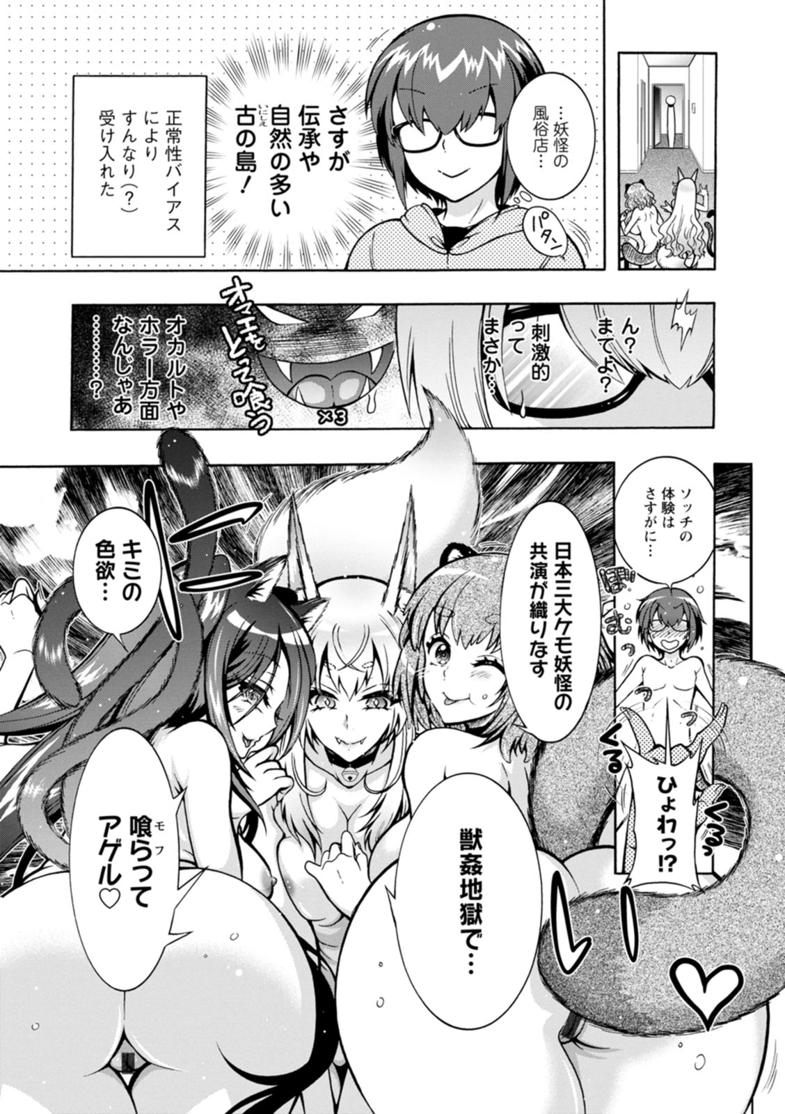 Youkai Ecchicchi - Page 91