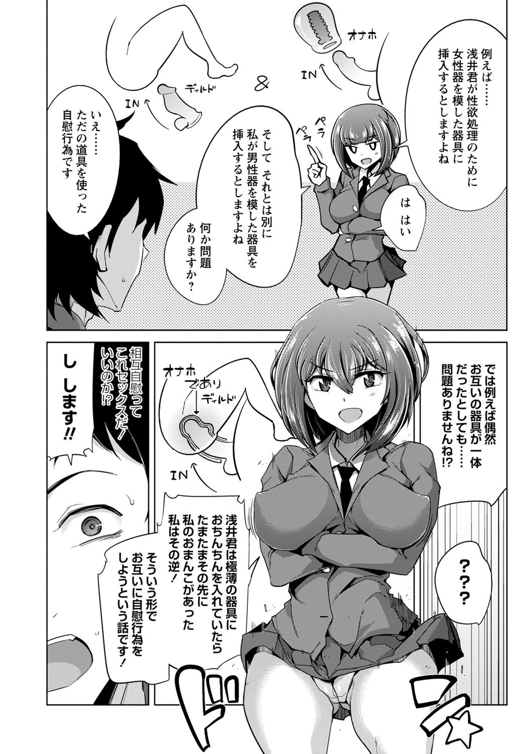 Ijirare Joshi wa Sounyuu Saretai. page 77 - big breasts blowjob hentai manga - read online free