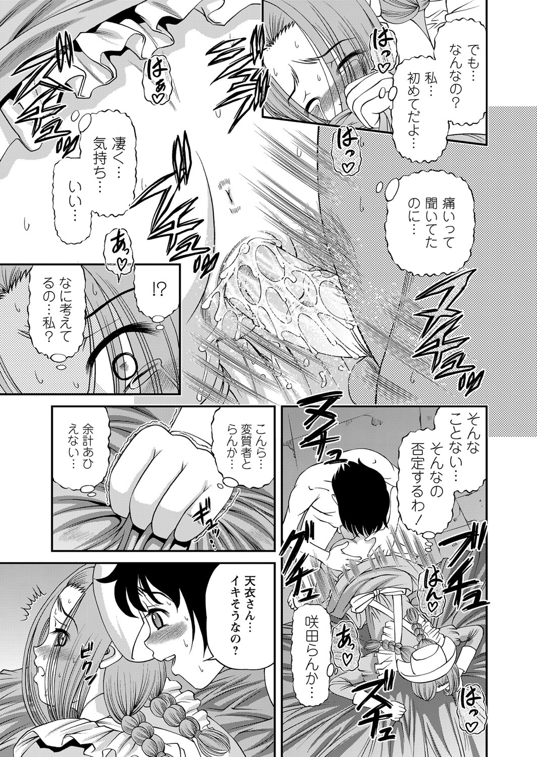 Chijoku Nikki ~Best Ryoujoku Selection~ - Page 242