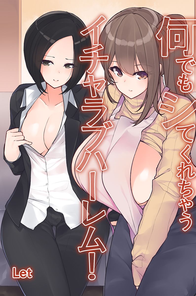 Nandemo shite kurechau Icha Love Harem！ - Page 1