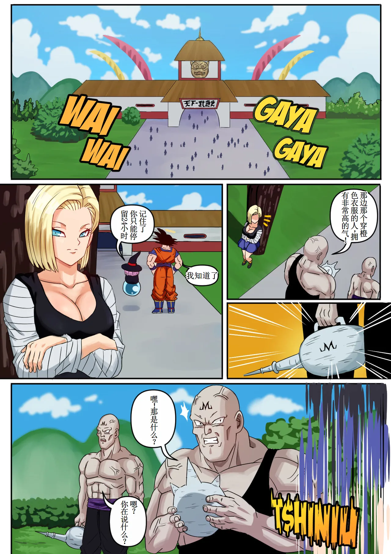 [Pink Pawg] Android 18 & Gohan (Dragon Ball Z)【古月个人汉化】 page 19 featuring master roshi dragon ball z parody - big breasts old man hentai manga - read online free