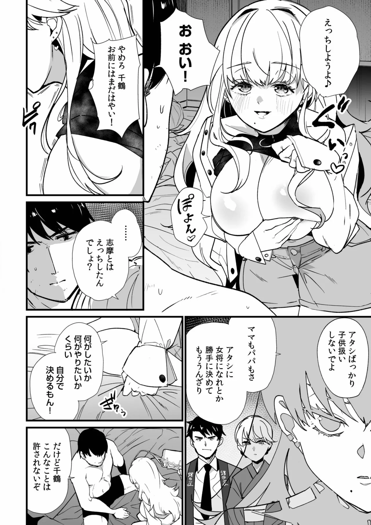 Mei no Tomodachi〜Oshiego ni Shiborare Hametsu Sex〜 page 108 - gymshorts netorare hentai manga - read online free