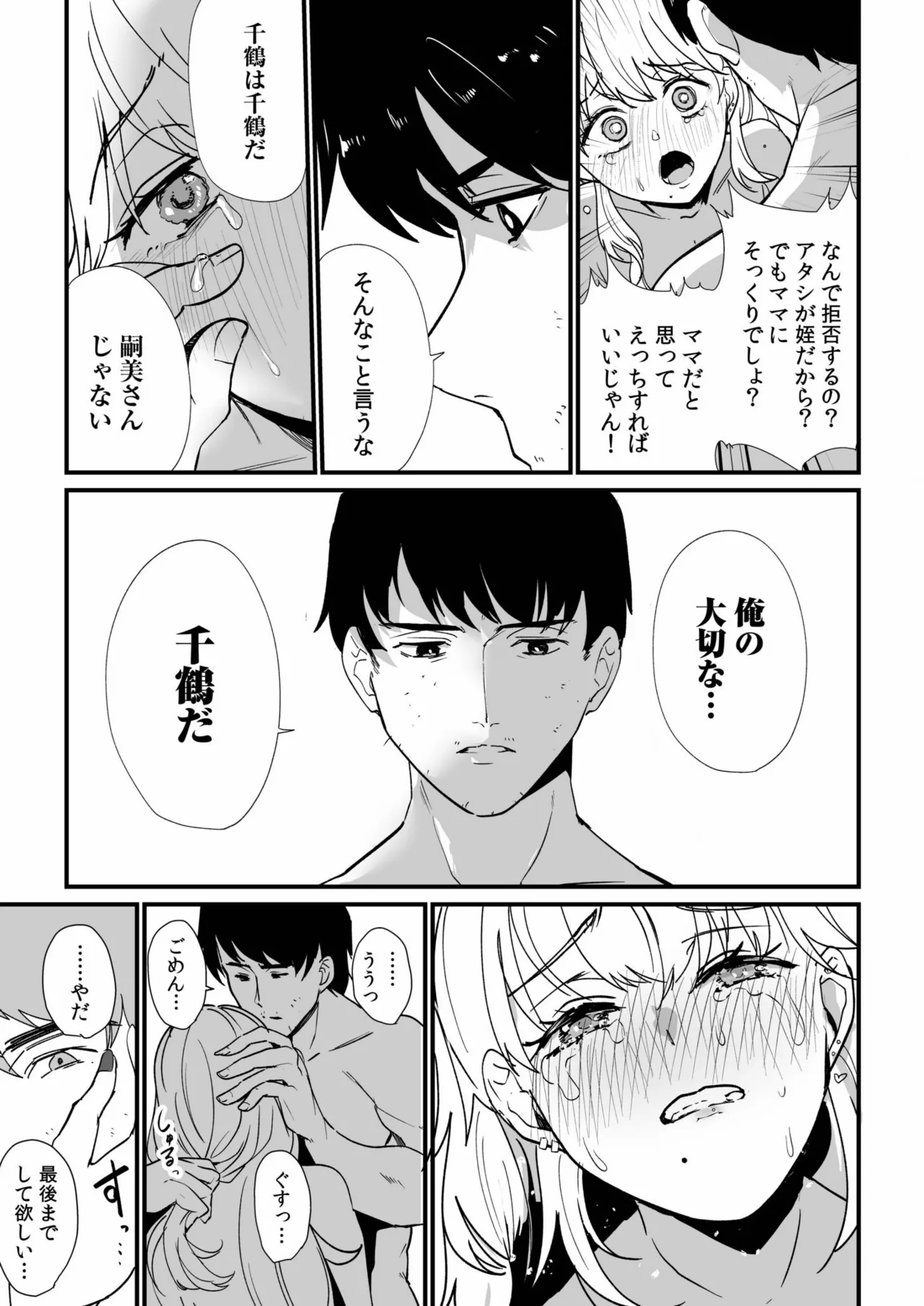 Mei no Tomodachi〜Oshiego ni Shiborare Hametsu Sex〜 page 115 - gymshorts netorare hentai manga - read online free