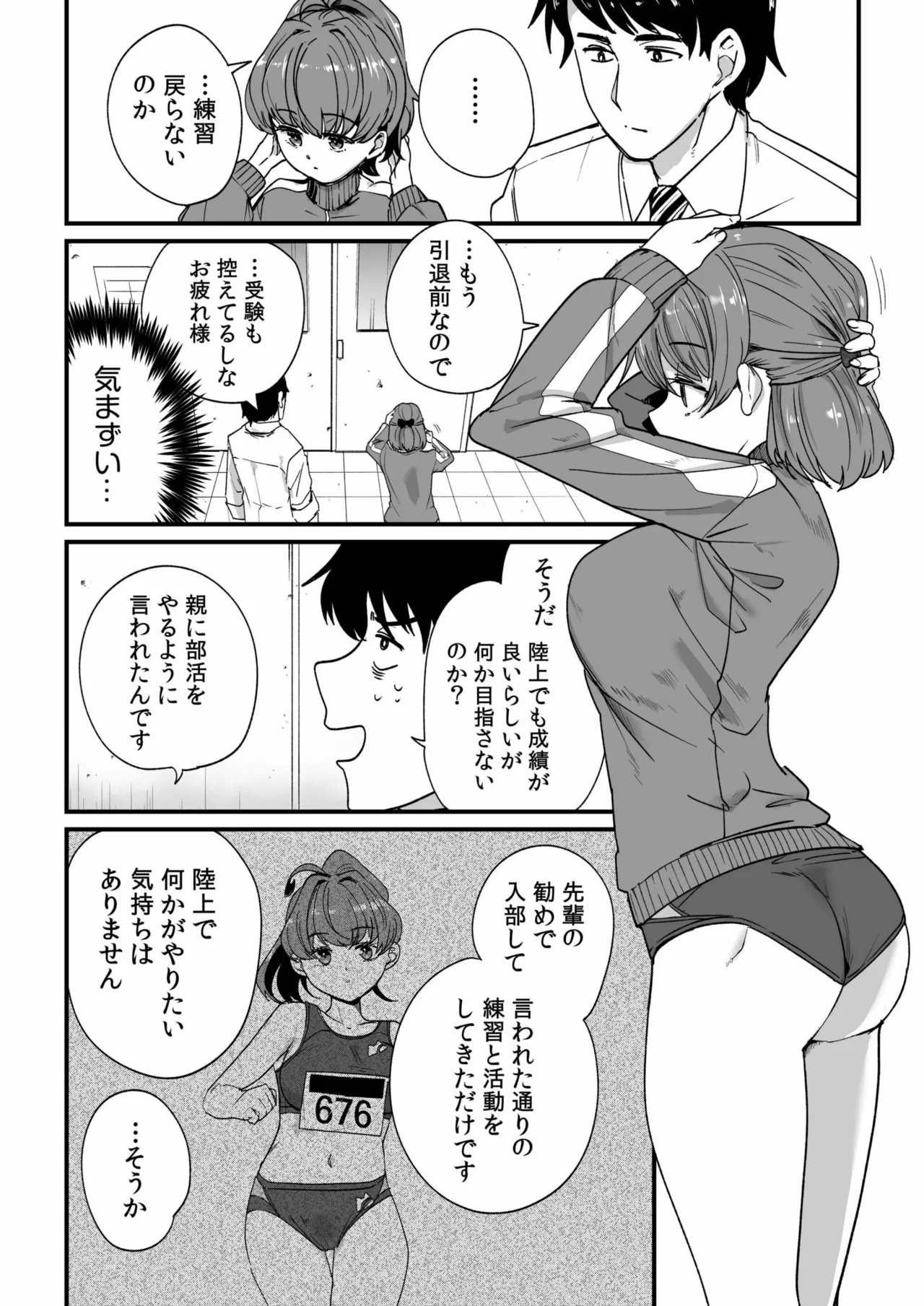 Mei no Tomodachi〜Oshiego ni Shiborare Hametsu Sex〜 page 32 - gymshorts netorare hentai manga - read online free