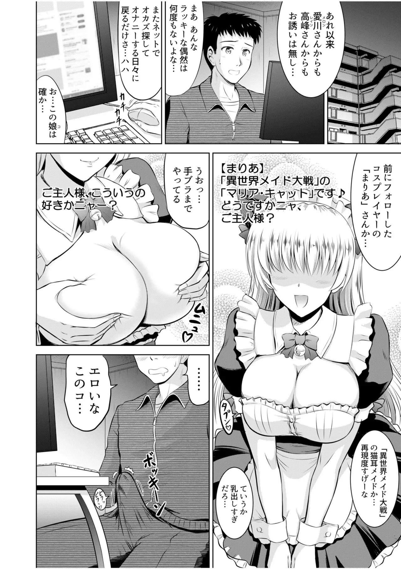Tonari no Oku-san wa Cosplay Ecchi ga o Tokui de...～Private SEX Zecchou Nama Haishin page 48 - sole male paizuri hentai manga - read online free