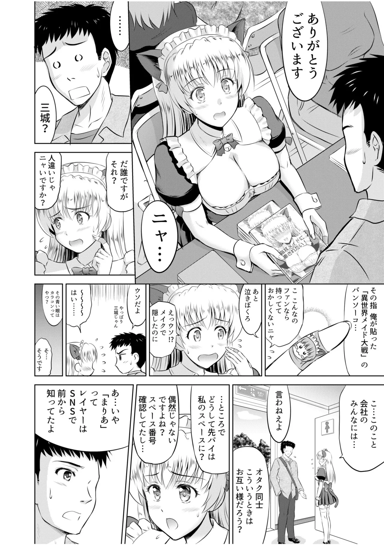 Tonari no Oku-san wa Cosplay Ecchi ga o Tokui de...～Private SEX Zecchou Nama Haishin page 50 - sole male paizuri hentai manga - read online free