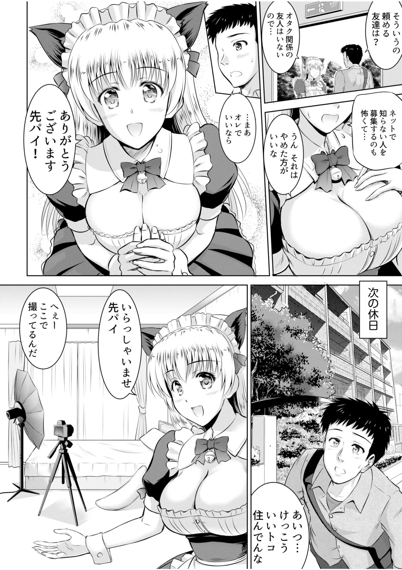 Tonari no Oku-san wa Cosplay Ecchi ga o Tokui de...～Private SEX Zecchou Nama Haishin page 52 - sole male paizuri hentai manga - read online free