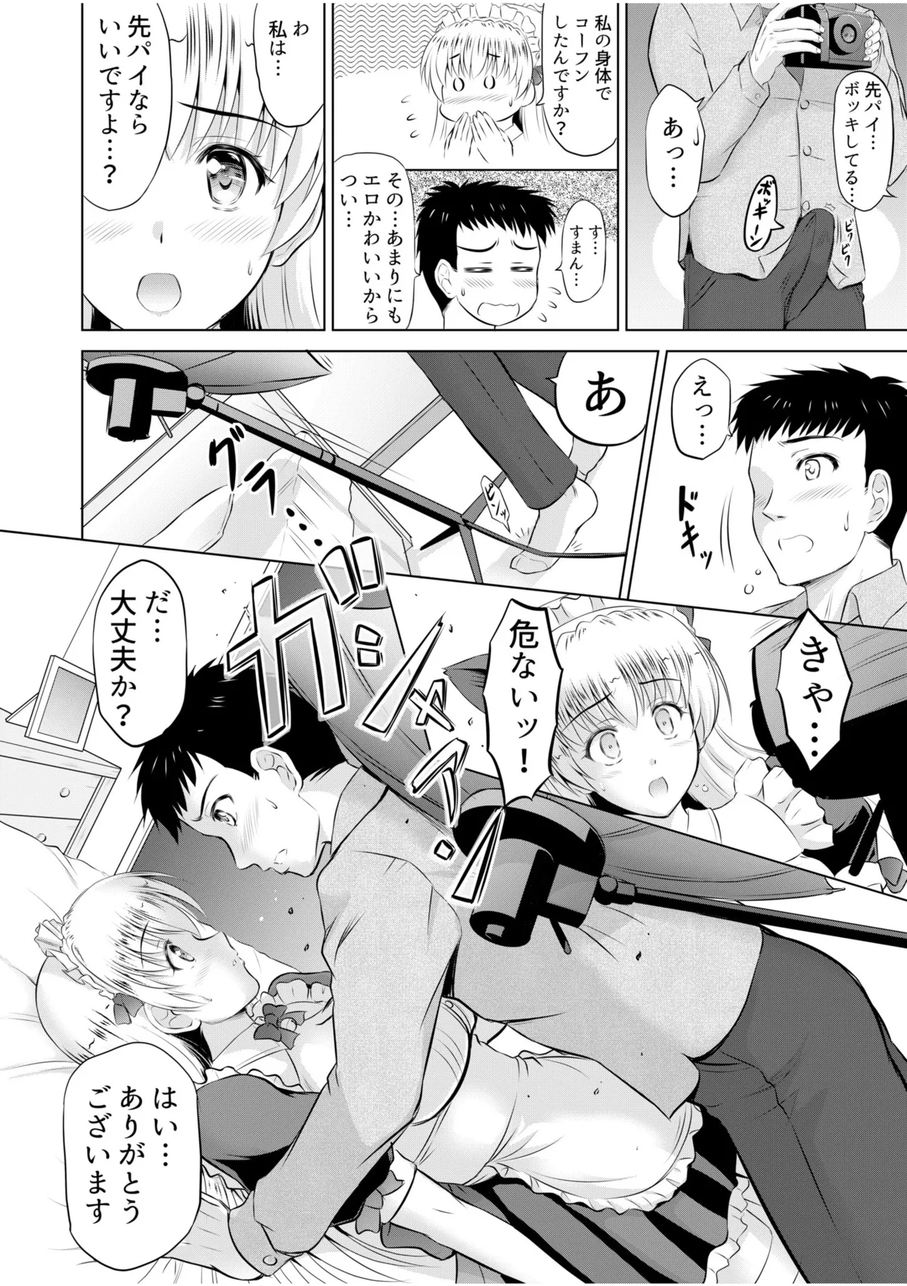 Tonari no Oku-san wa Cosplay Ecchi ga o Tokui de...～Private SEX Zecchou Nama Haishin page 54 - sole male paizuri hentai manga - read online free