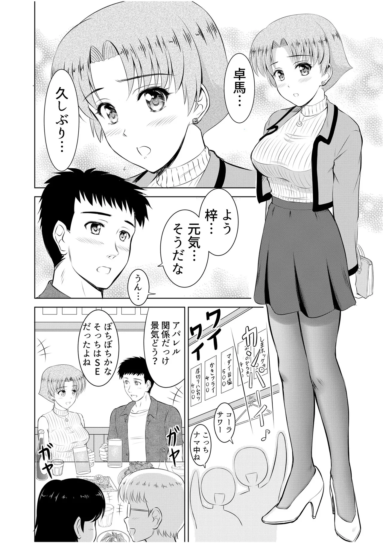 Tonari no Oku-san wa Cosplay Ecchi ga o Tokui de...～Private SEX Zecchou Nama Haishin page 88 - sole male paizuri hentai manga - read online free