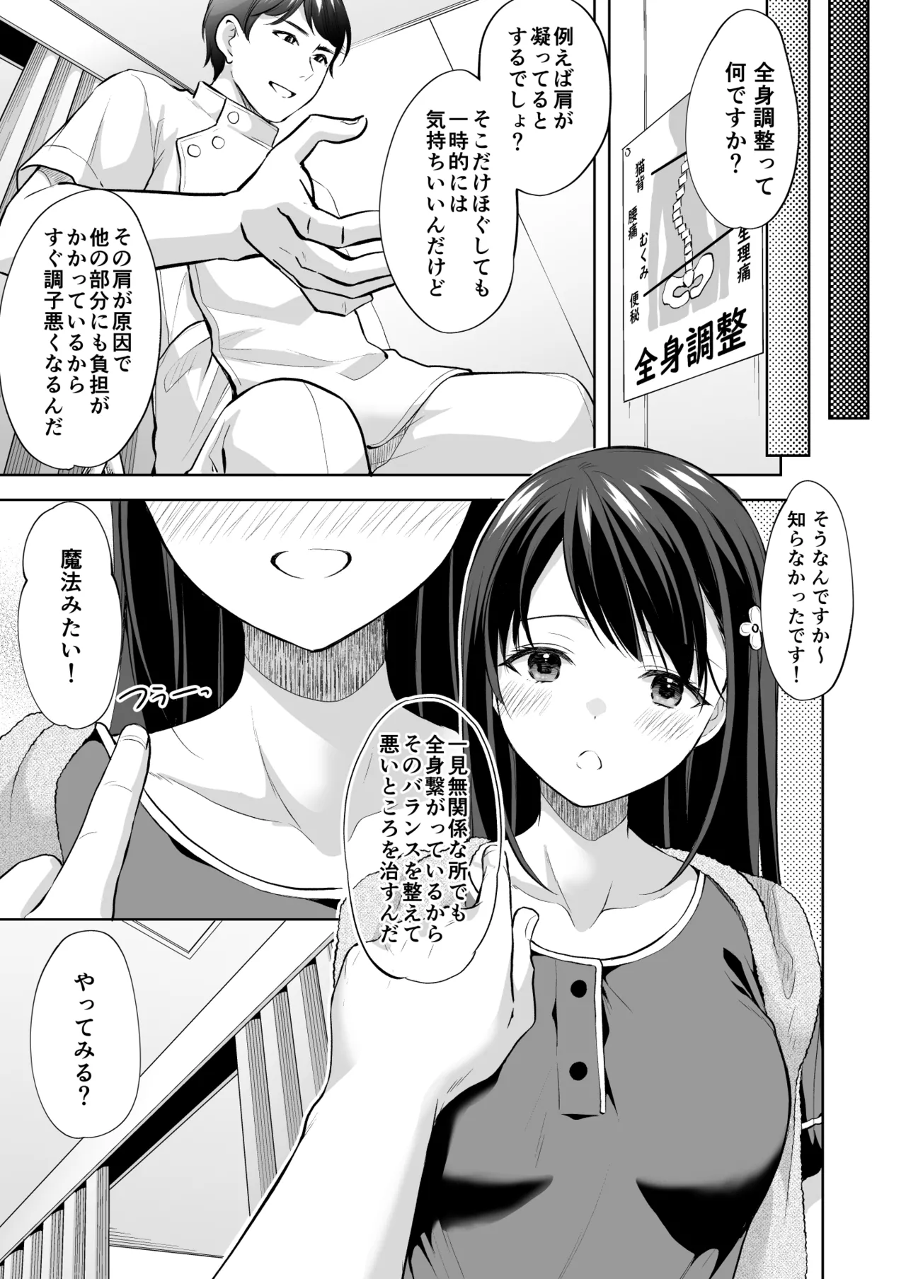 [Imo Muya - Singleton (Azuma Yuki)] Juku no Ue no Massage-ya-san [Digital] - Page 10