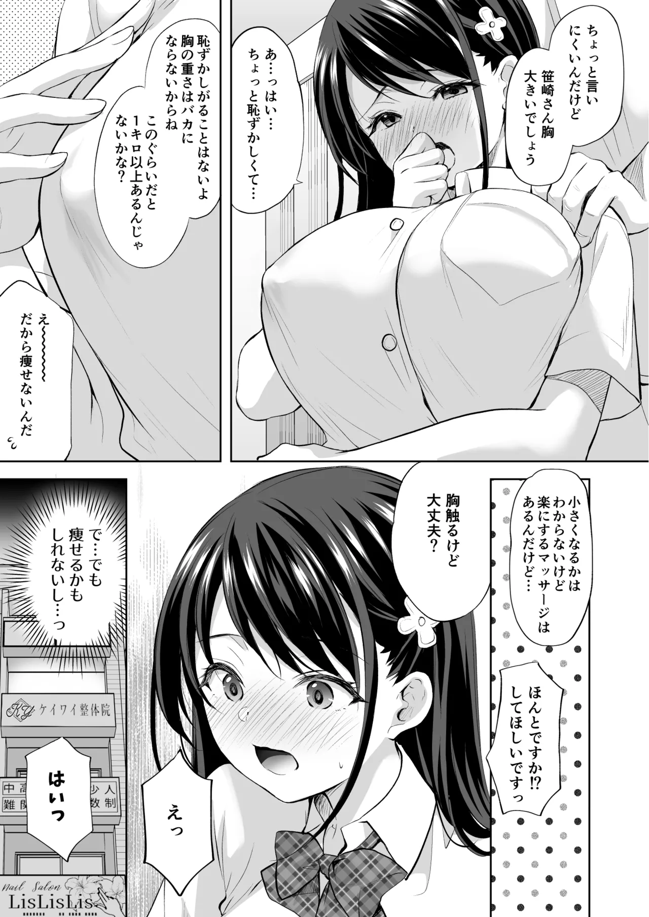 [Imo Muya - Singleton (Azuma Yuki)] Juku no Ue no Massage-ya-san [Digital] page 32 original parody - schoolgirl uniform condom hentai manga - read online free
