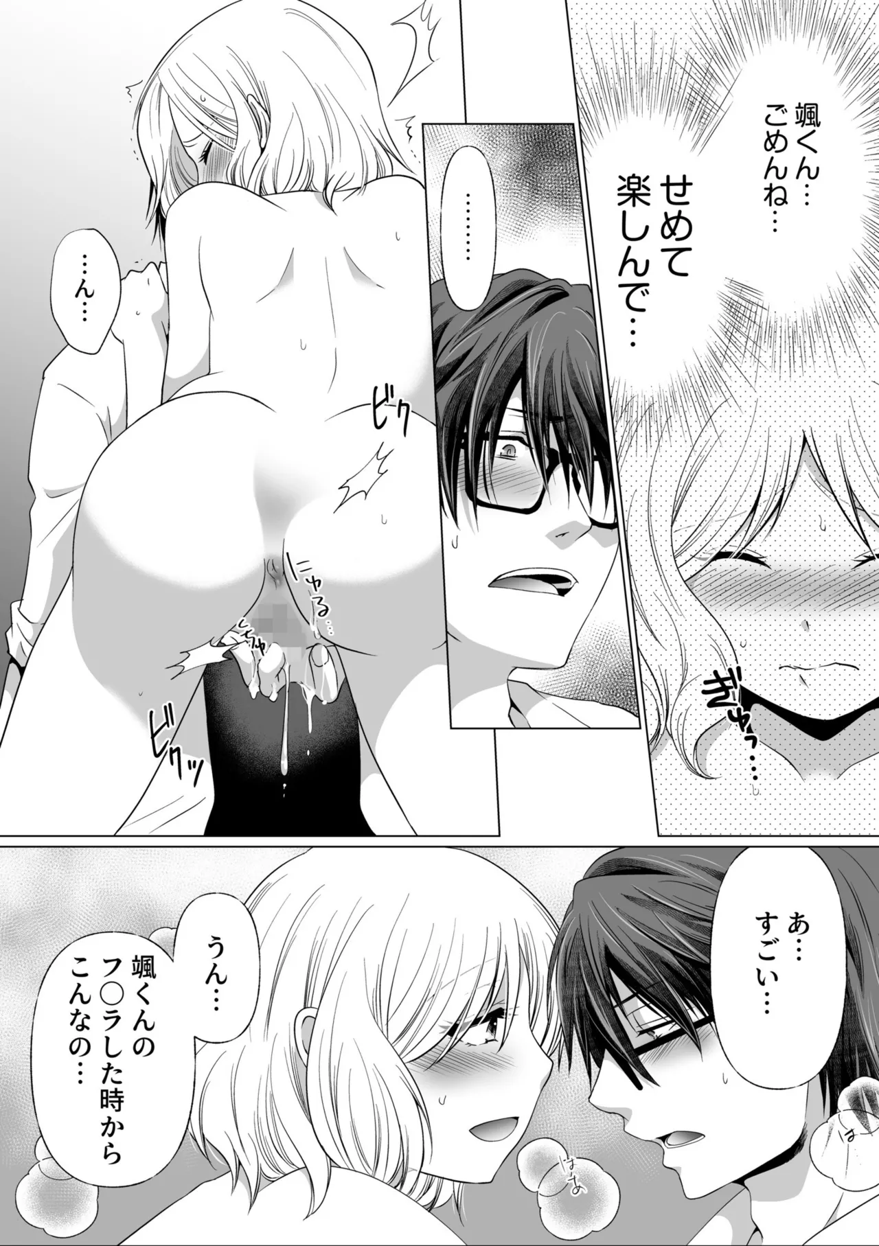 Kekkon Majika ni Motokare to Souguu!? Nurse Call ga Naru Tabi ni Rifujin na Gouin SEX page 101 - mosaic censorship big breasts hentai manga - read online free