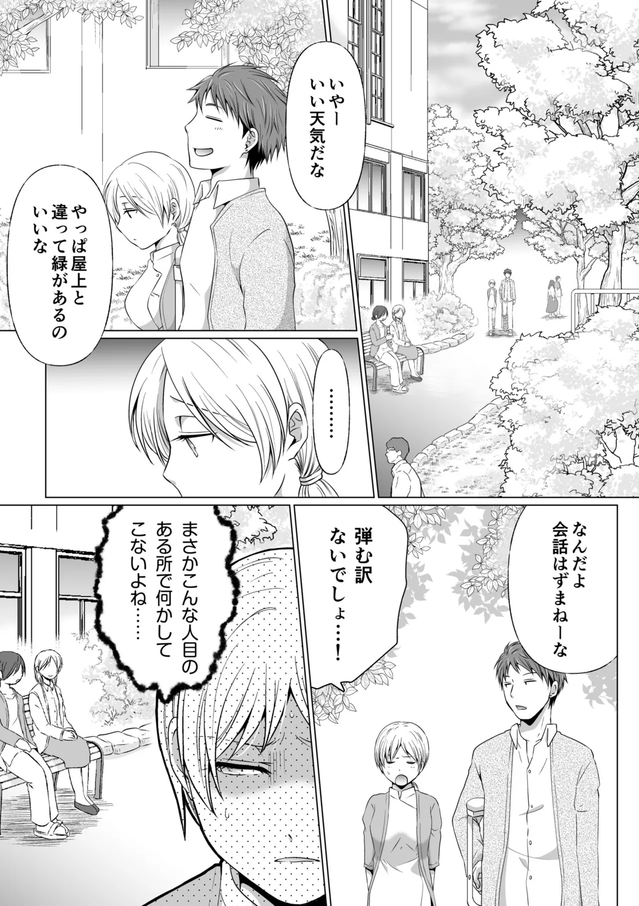 Kekkon Majika ni Motokare to Souguu!? Nurse Call ga Naru Tabi ni Rifujin na Gouin SEX page 61 - mosaic censorship big breasts hentai manga - read online free