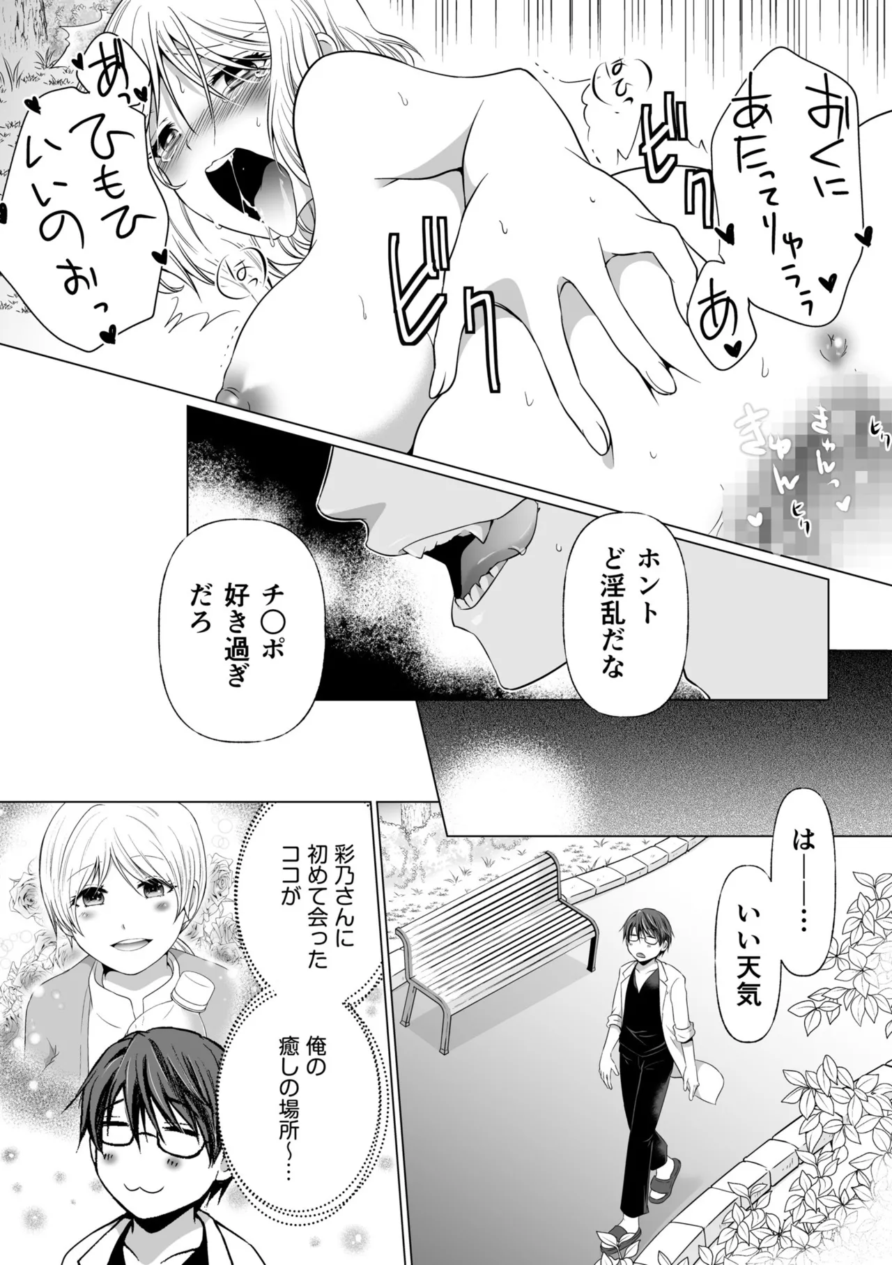 Kekkon Majika ni Motokare to Souguu!? Nurse Call ga Naru Tabi ni Rifujin na Gouin SEX page 72 - big breasts nurse hentai manga - read online free