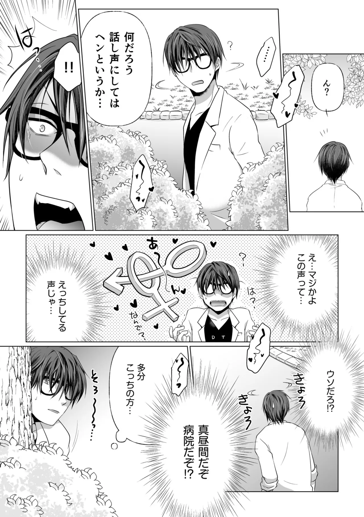 Kekkon Majika ni Motokare to Souguu!? Nurse Call ga Naru Tabi ni Rifujin na Gouin SEX page 73 - mosaic censorship big breasts hentai manga - read online free