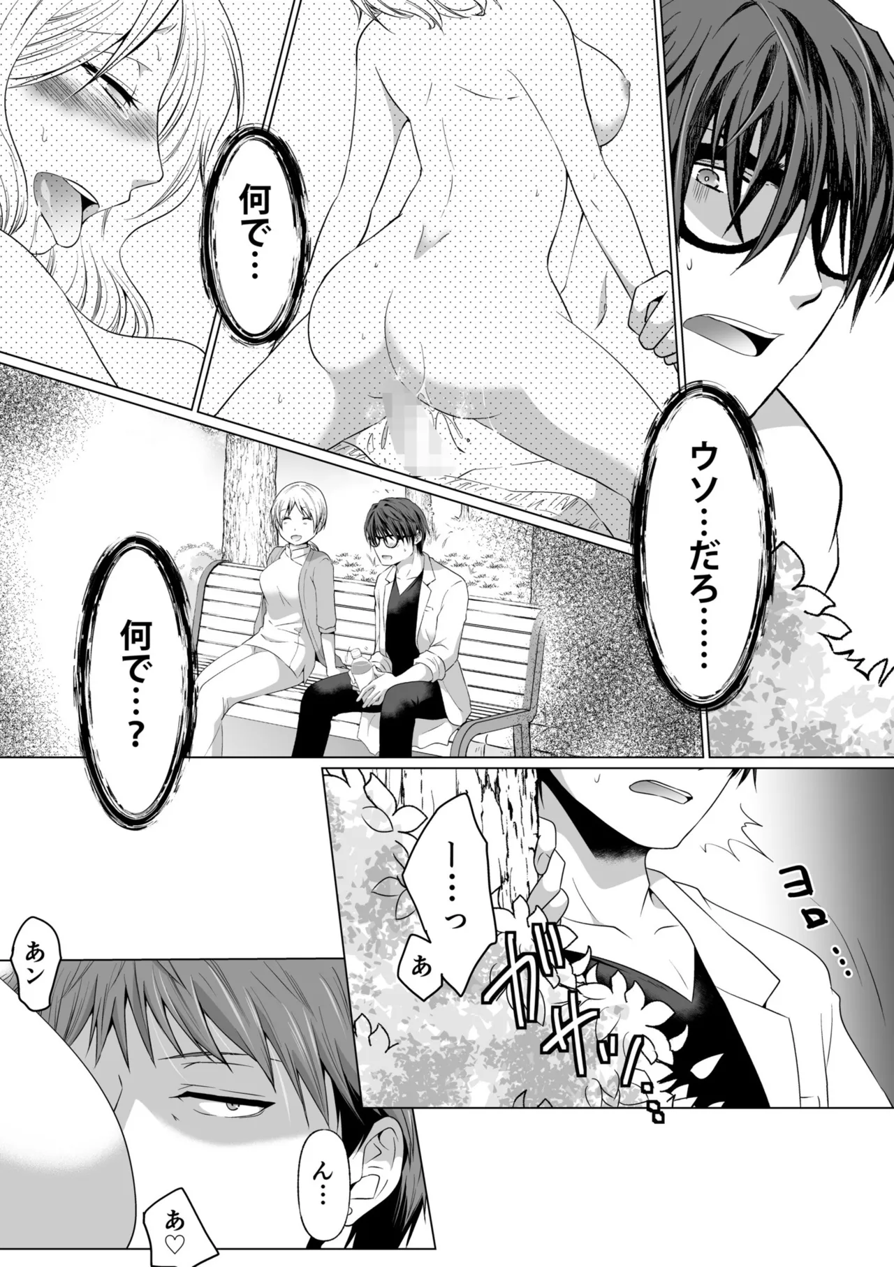 Kekkon Majika ni Motokare to Souguu!? Nurse Call ga Naru Tabi ni Rifujin na Gouin SEX page 77 - mosaic censorship big breasts hentai manga - read online free