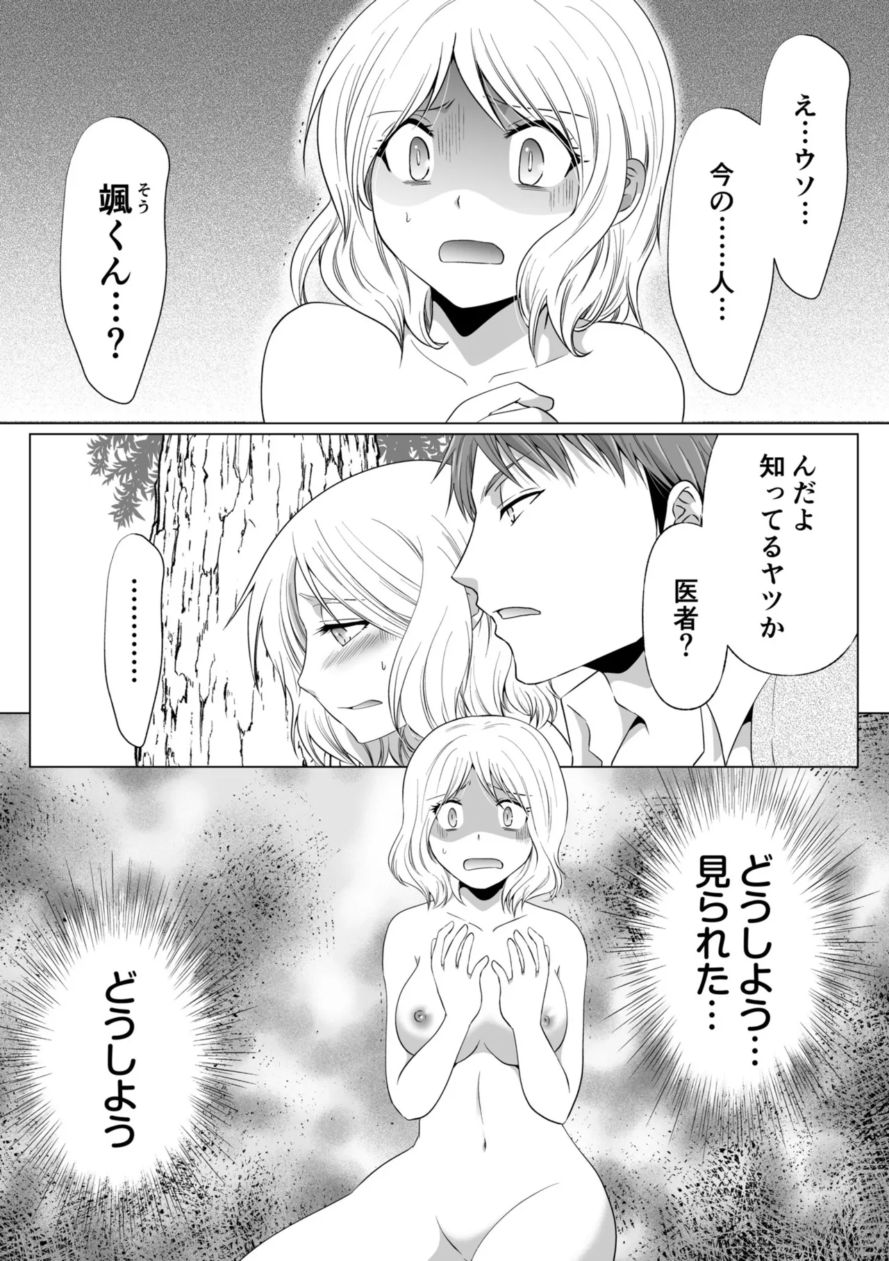 Kekkon Majika ni Motokare to Souguu!? Nurse Call ga Naru Tabi ni Rifujin na Gouin SEX page 79 - mosaic censorship big breasts hentai manga - read online free