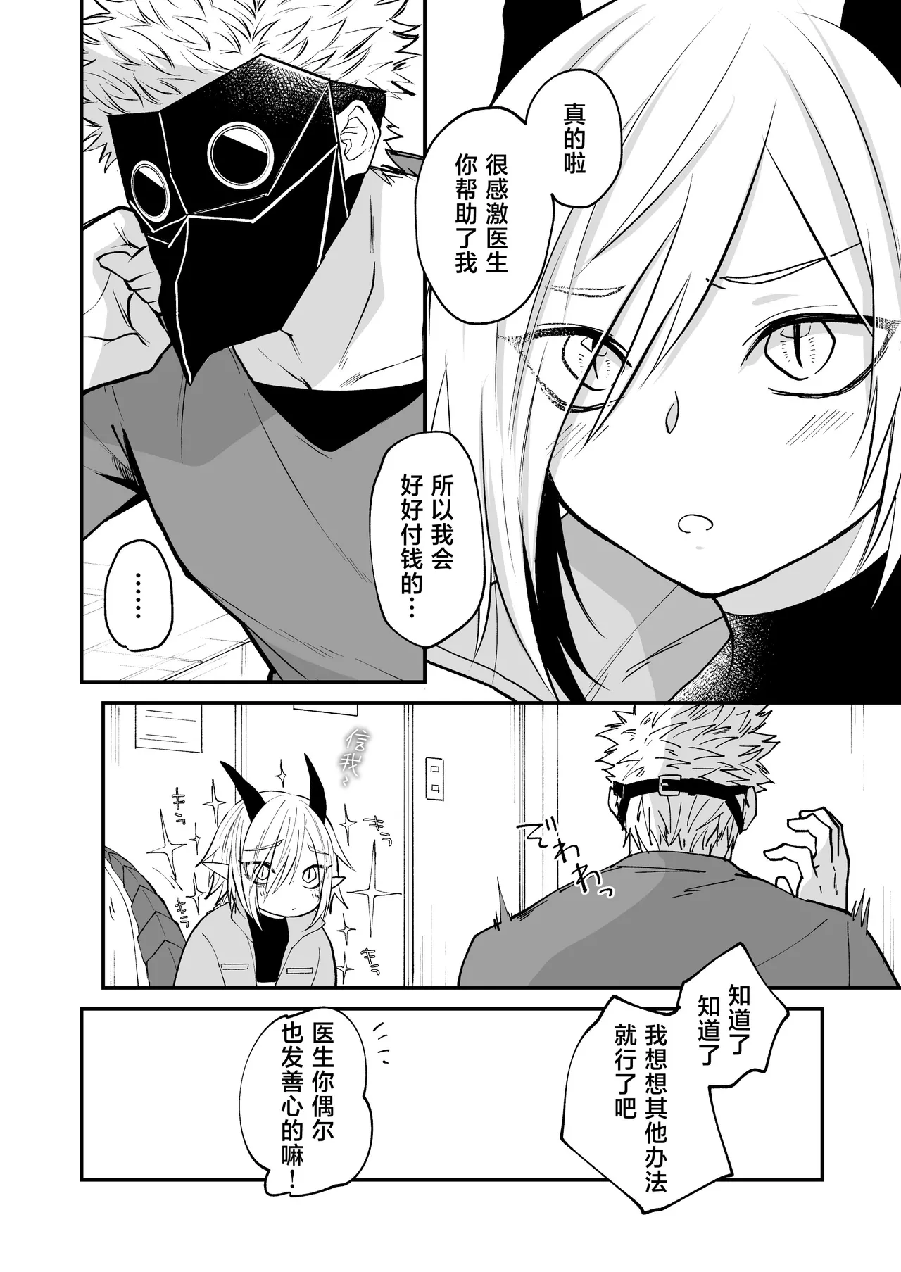 Hidamari no ryuu, yugure no karasu | 向阳处的龙与黄昏的乌鸦 1-6 page 13 original parody - unusual teeth sole female hentai manga - read online free