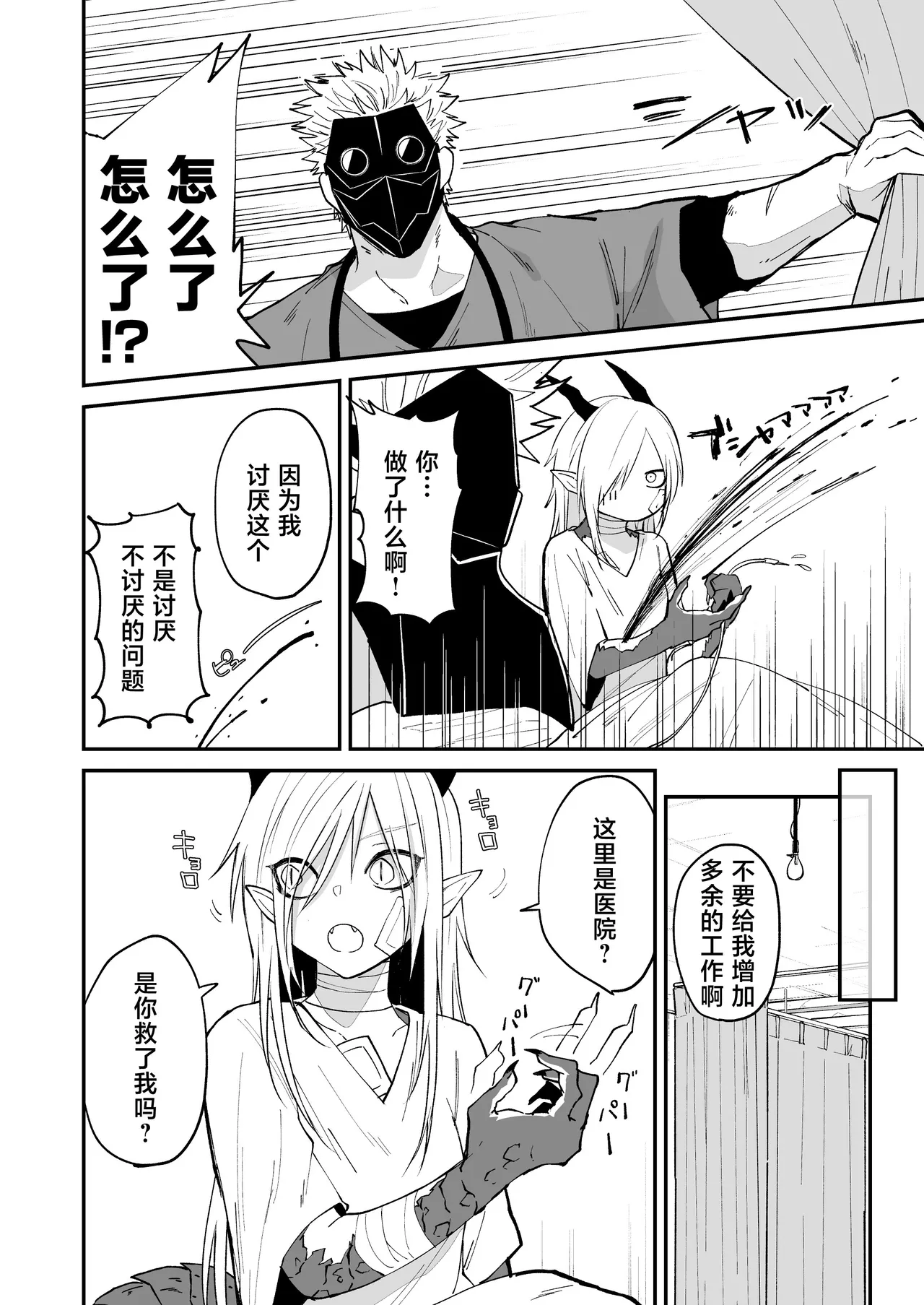 Hidamari no ryuu, yugure no karasu | 向阳处的龙与黄昏的乌鸦 1-6 page 35 original parody - sole female sole male hentai manga - read online free