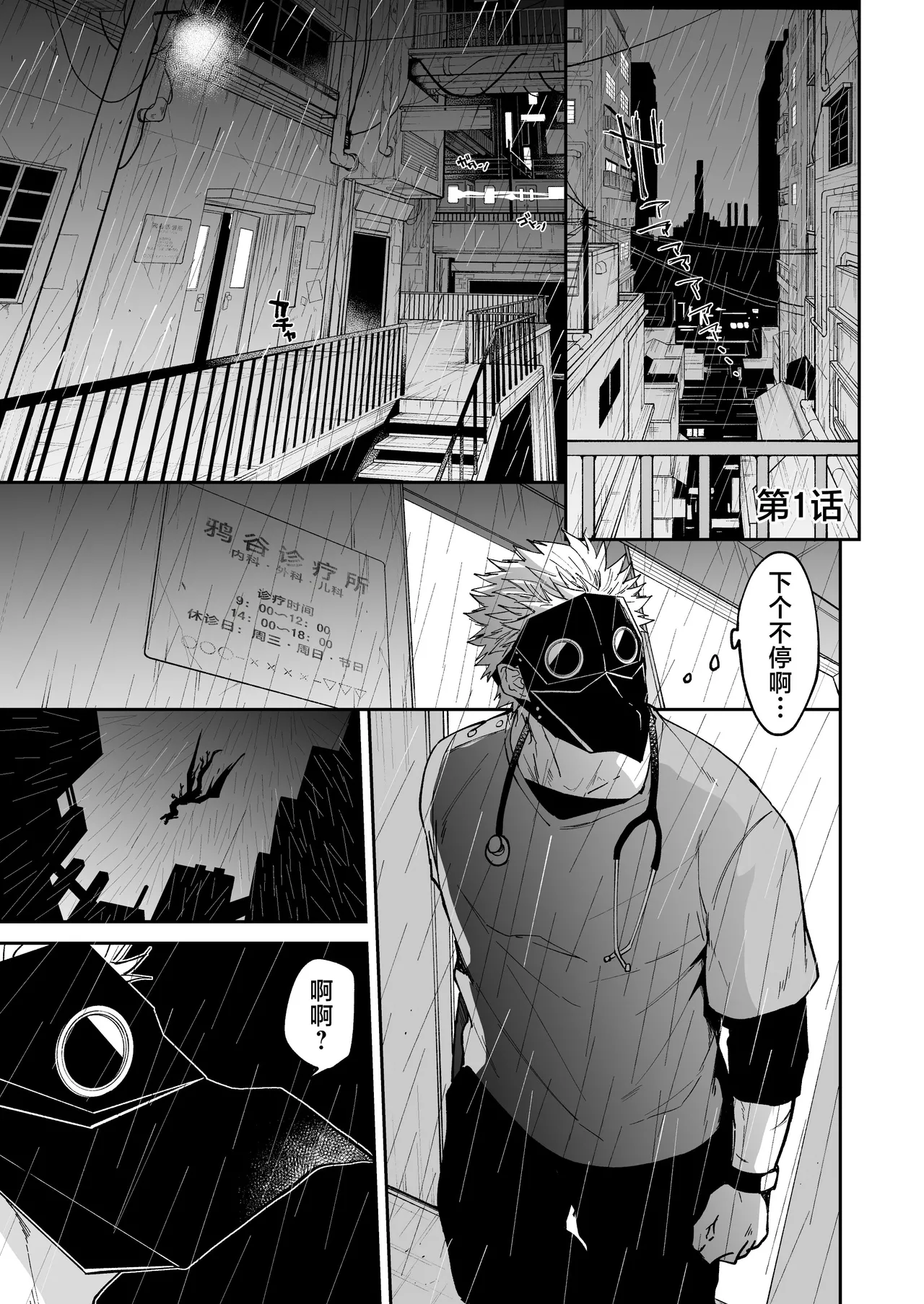 Hidamari no ryuu, yugure no karasu | 向阳处的龙与黄昏的乌鸦 1-6 - Page 4