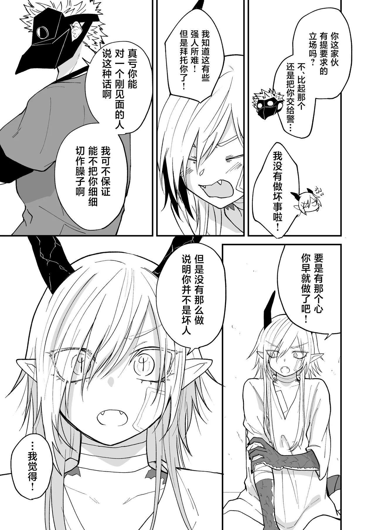 Hidamari no ryuu, yugure no karasu | 向阳处的龙与黄昏的乌鸦 1-6 - Page 44