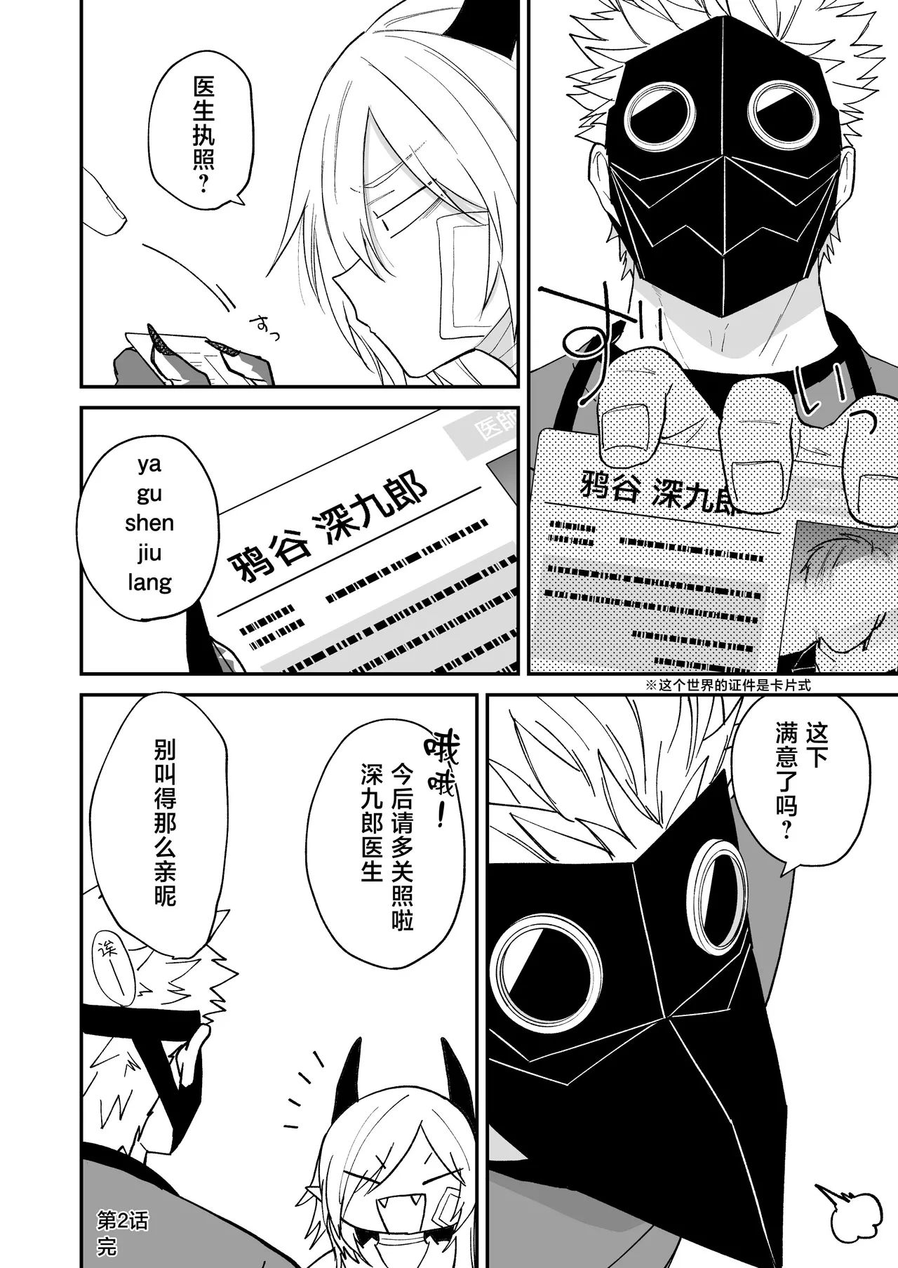 Hidamari no ryuu, yugure no karasu | 向阳处的龙与黄昏的乌鸦 1-6 - Page 47