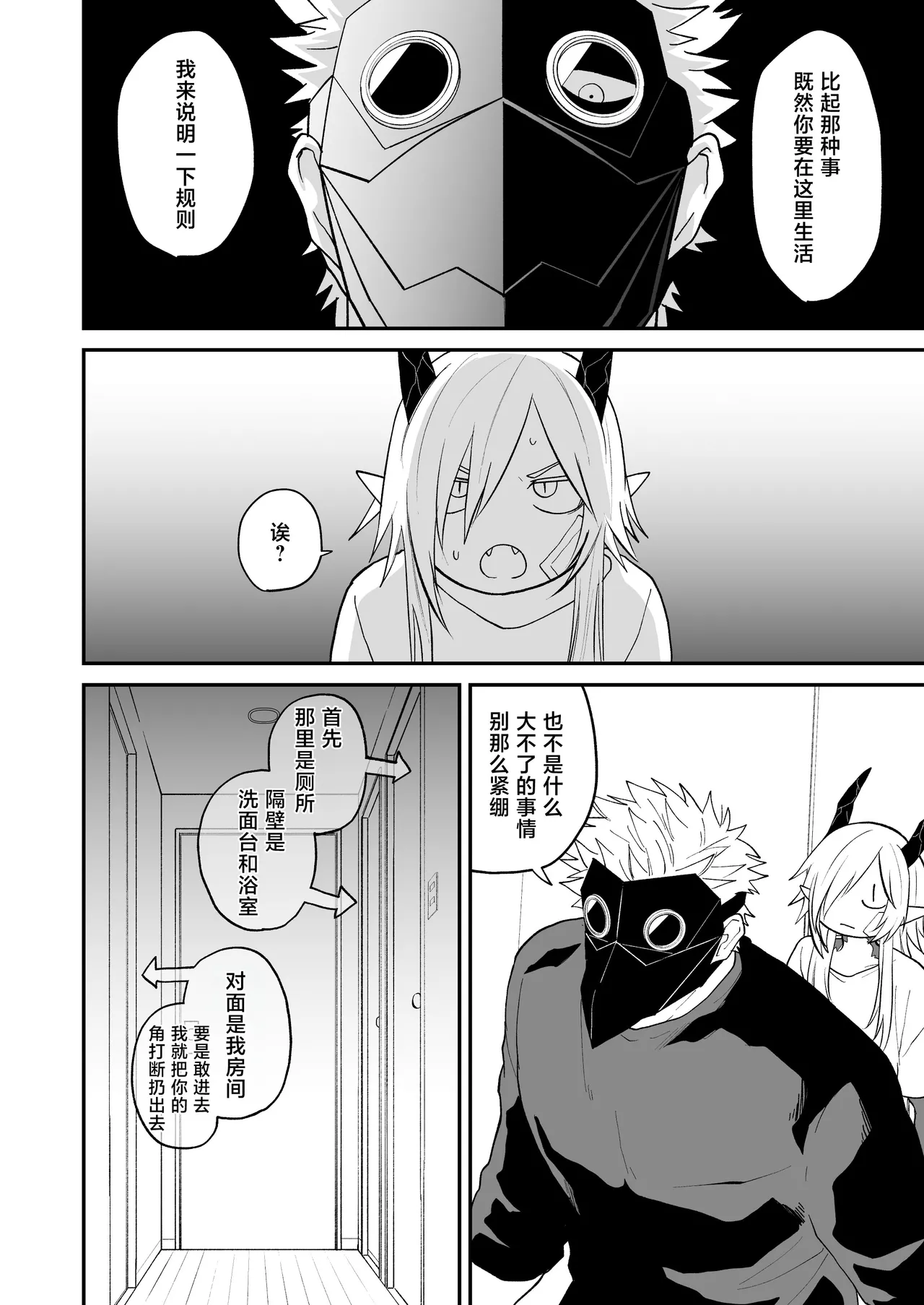 Hidamari no ryuu, yugure no karasu | 向阳处的龙与黄昏的乌鸦 1-6 page 49 original parody - sole female sole male hentai manga - read online free