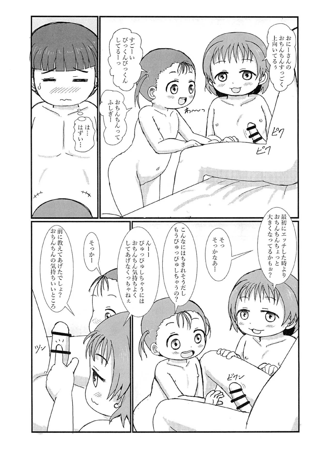 Page 10 of (C105) [BOOKS Takada (Yoshi-Puu)] Otonari no Ecchi Daisuki na Shimai to Boku to