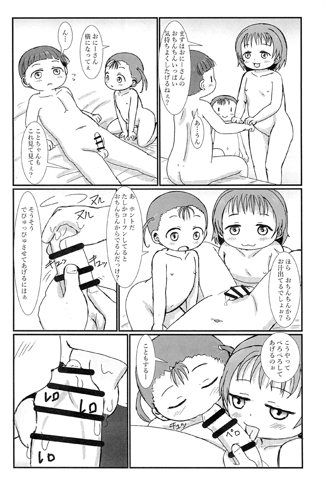Otonari no Ecchi Daisuki na Shimai to Boku to - Page 11