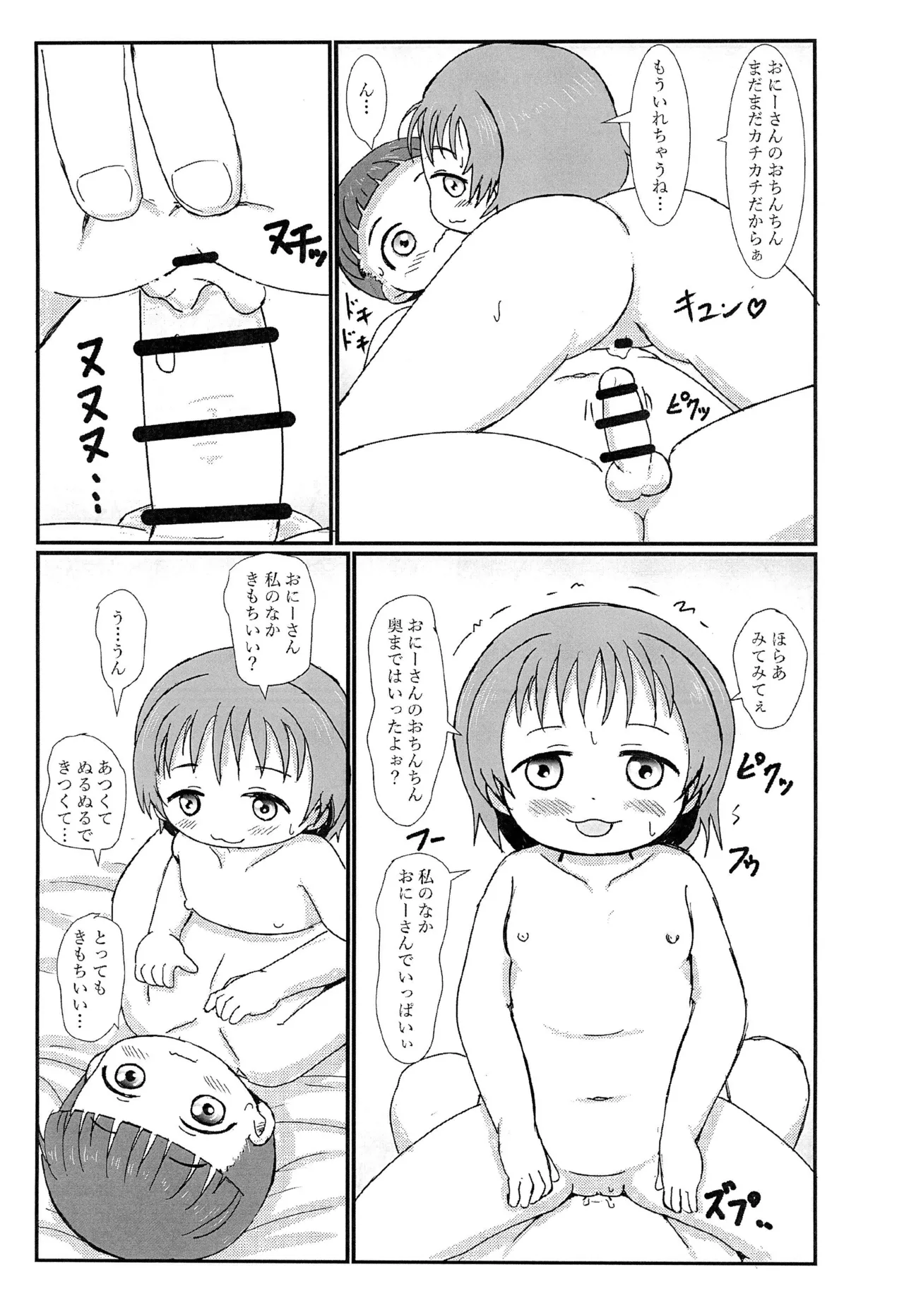 Page 21 of (C105) [BOOKS Takada (Yoshi-Puu)] Otonari no Ecchi Daisuki na Shimai to Boku to