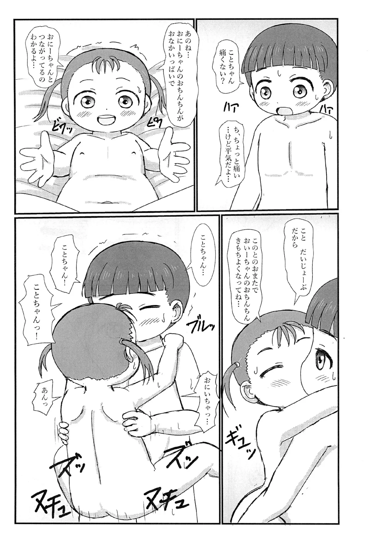 Page 29 of (C105) [BOOKS Takada (Yoshi-Puu)] Otonari no Ecchi Daisuki na Shimai to Boku to
