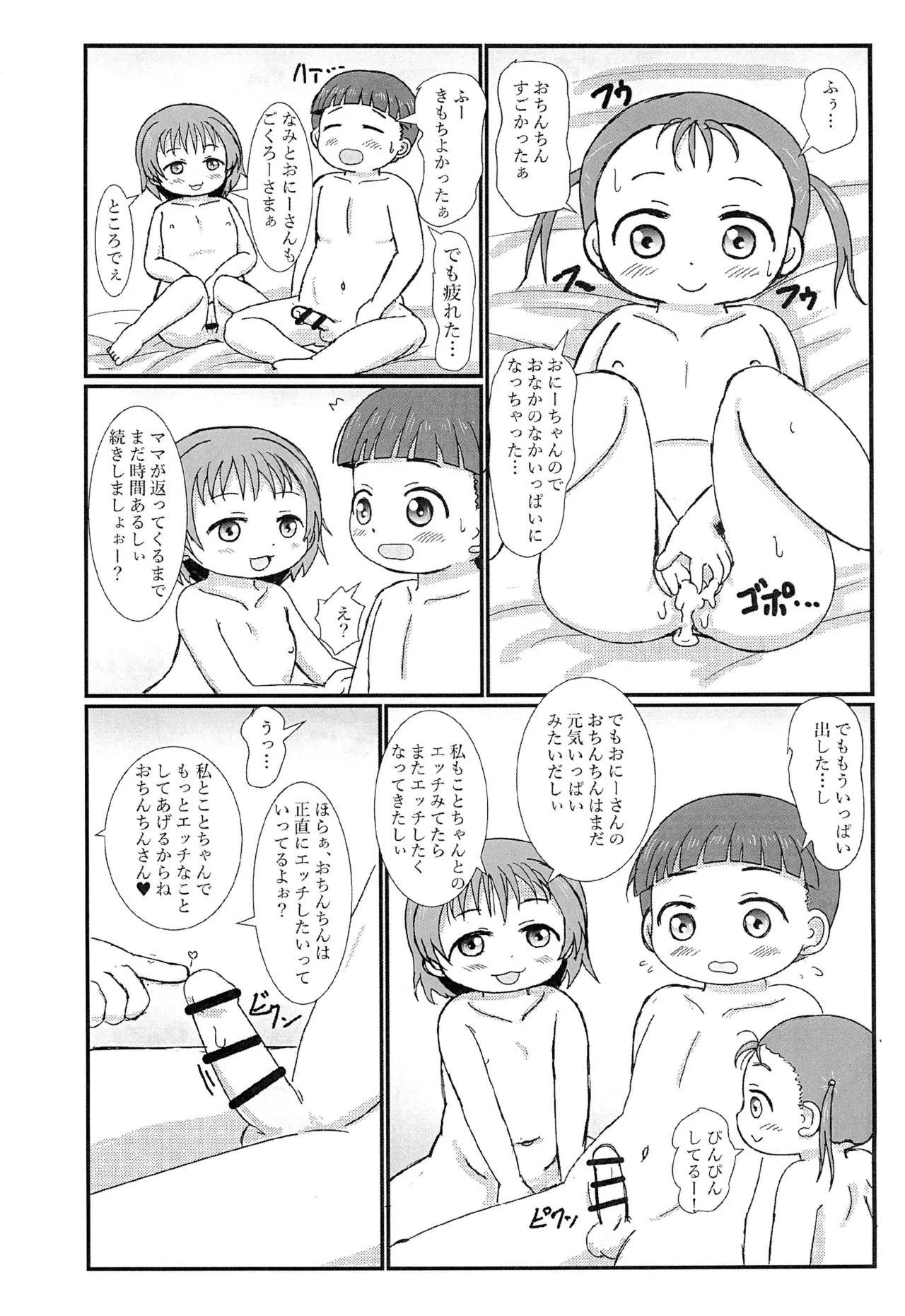 Page 32 of Otonari no Ecchi Daisuki na Shimai to Boku to