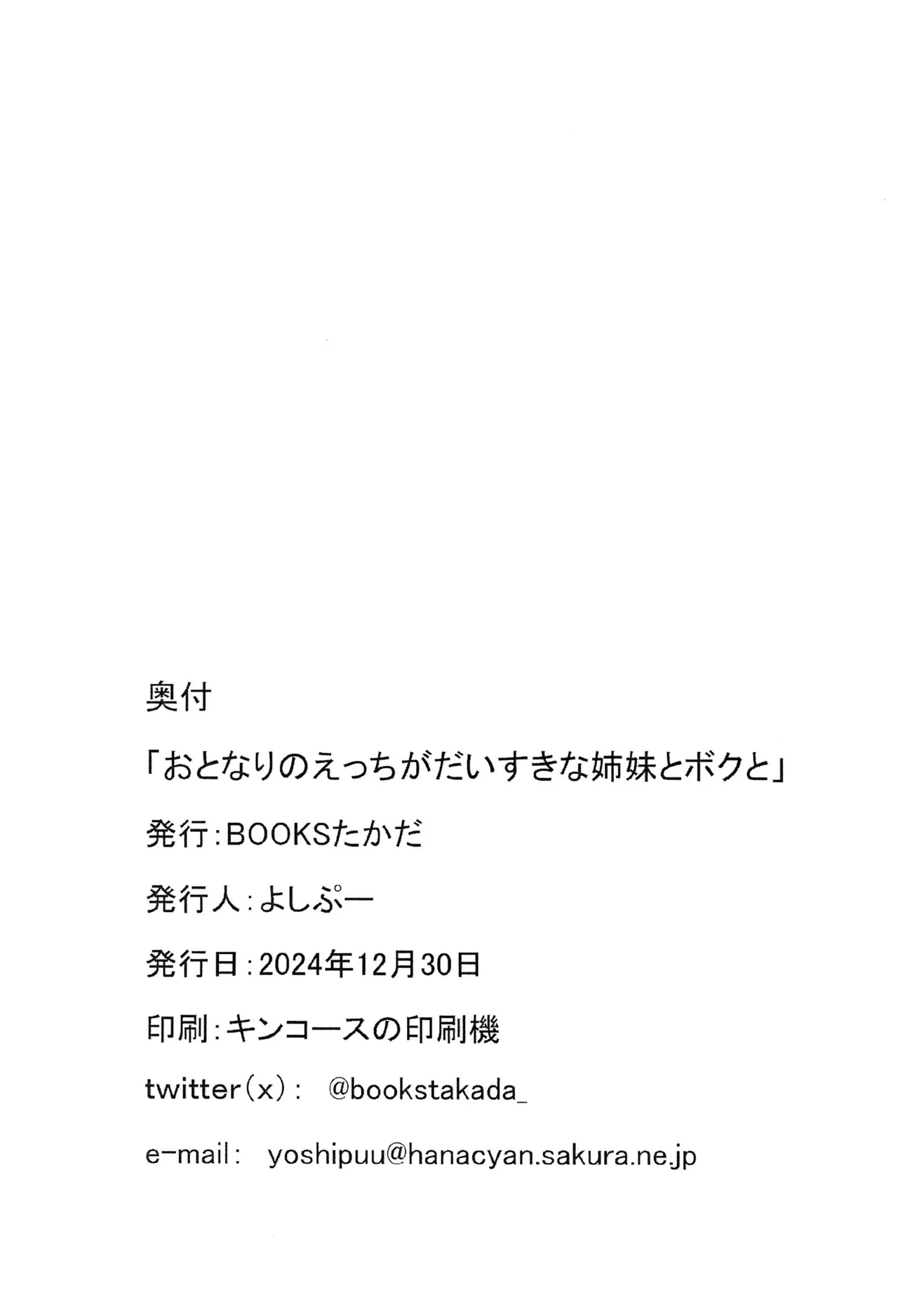 Page 35 of (C105) [BOOKS Takada (Yoshi-Puu)] Otonari no Ecchi Daisuki na Shimai to Boku to