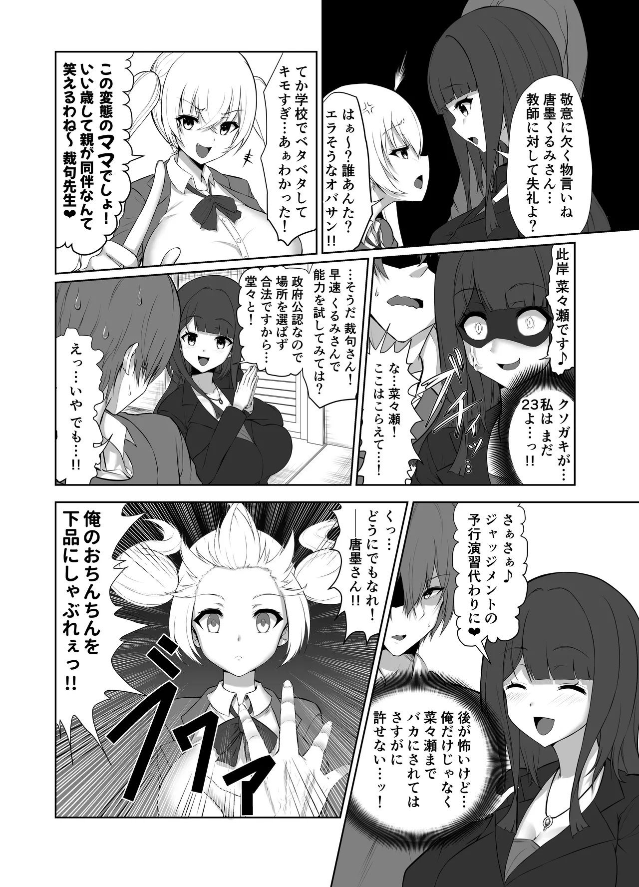 Saimin Judgement - Page 12
