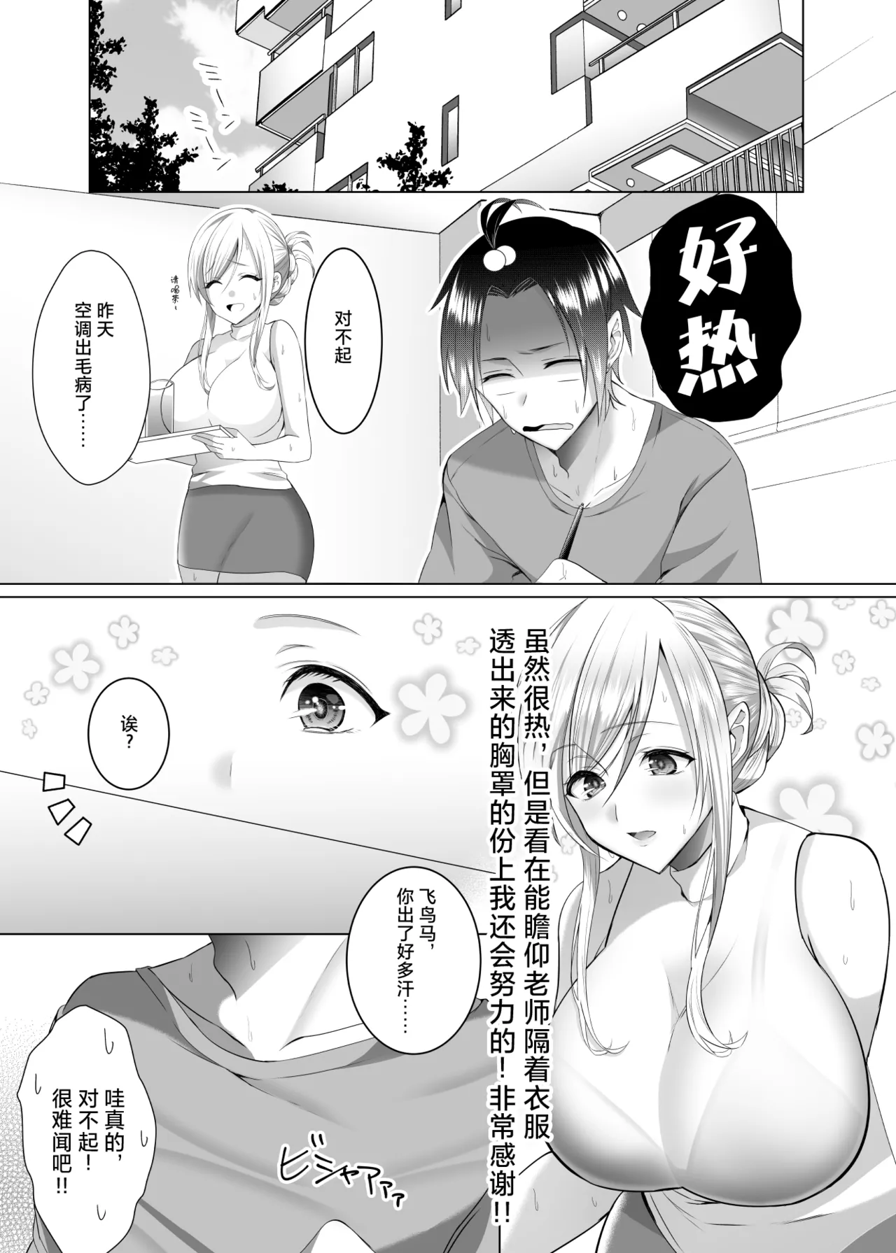 [Copin (Aizawa Chihiro)] Bako-sensei to Assistant-kun [Chinese] [Digital] - Page 9
