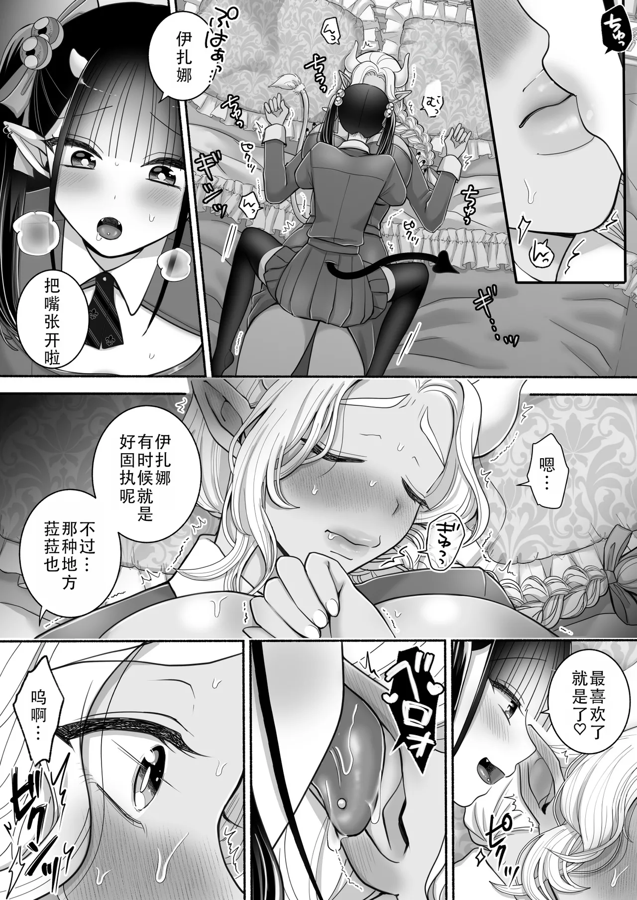 [U League (Yusuri)] Yuri de Succubus! 3 ~Nee, Osananajimi Ijou ni Naritai no~ | 百合魅魔!3 ~想要成为，青梅竹马之上的关系~ [Chinese] [茄某人个人汉化] - Page 15