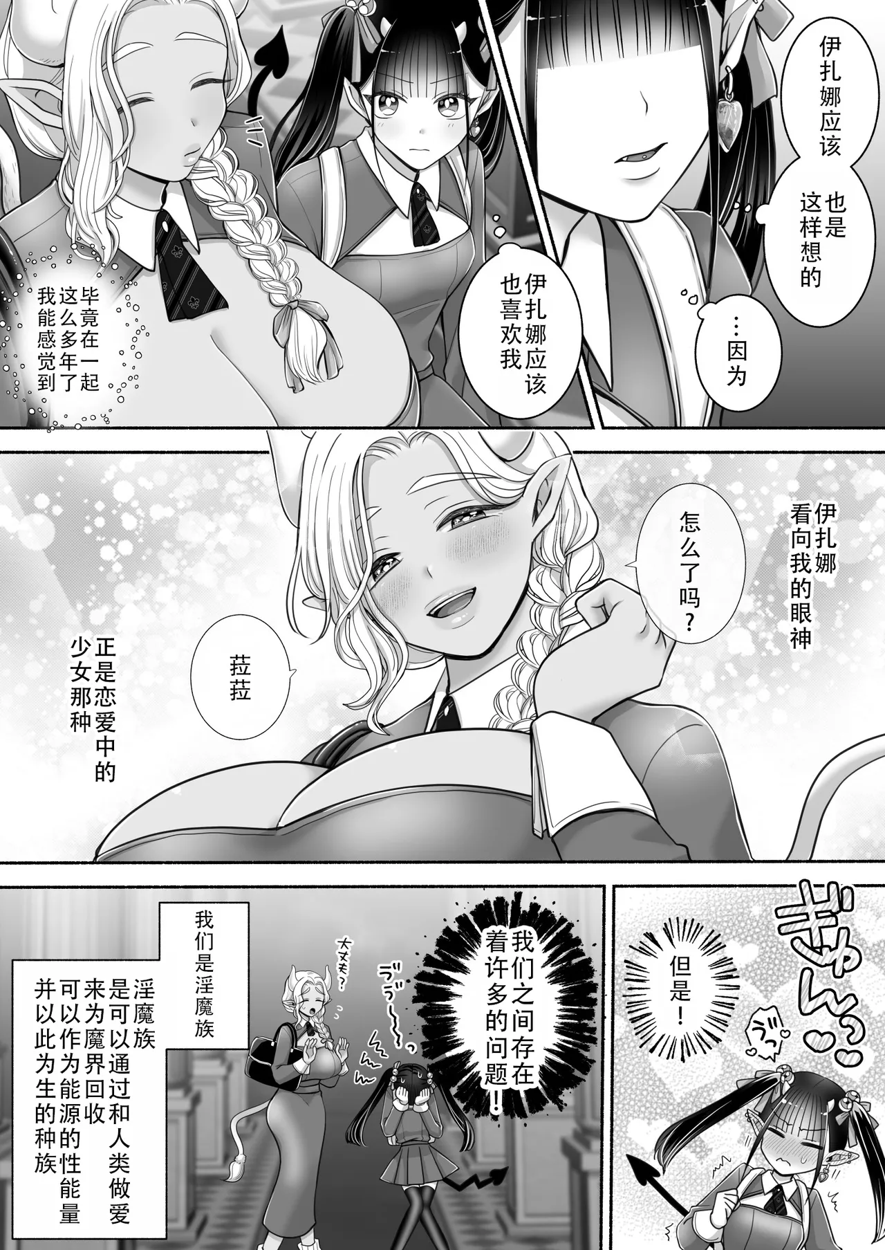 Page 4 of Yuri de Succubus! 3 ~Nee, Osananajimi Ijou ni Naritai no~ | 百合魅魔!3 ~想要成为，青梅竹马之上的关系~