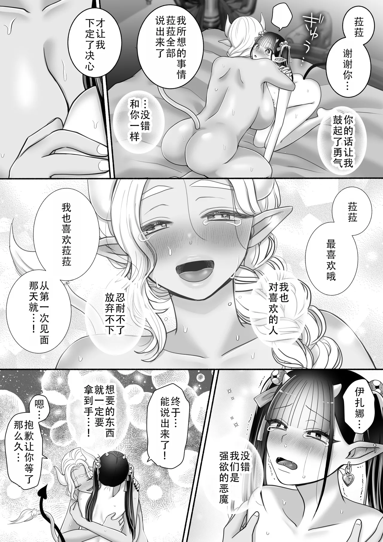 [U League (Yusuri)] Yuri de Succubus! 3 ~Nee, Osananajimi Ijou ni Naritai no~ | 百合魅魔!3 ~想要成为，青梅竹马之上的关系~ [Chinese] [茄某人个人汉化] - Page 41