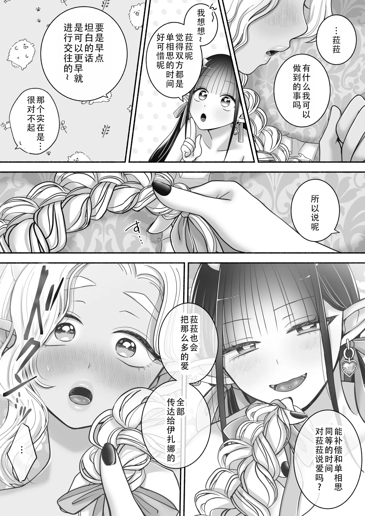 Page 64 of [U League (Yusuri)] Yuri de Succubus! 3 ~Nee, Osananajimi Ijou ni Naritai no~ | 百合魅魔!3 ~想要成为，青梅竹马之上的关系~ [Chinese] [茄某人个人汉化]