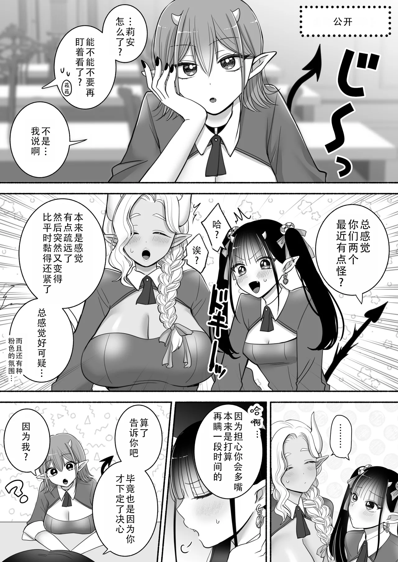 Page 68 of [U League (Yusuri)] Yuri de Succubus! 3 ~Nee, Osananajimi Ijou ni Naritai no~ | 百合魅魔!3 ~想要成为，青梅竹马之上的关系~ [Chinese] [茄某人个人汉化]
