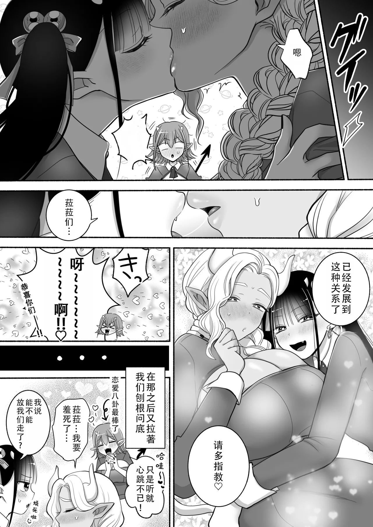 [U League (Yusuri)] Yuri de Succubus! 3 ~Nee, Osananajimi Ijou ni Naritai no~ | 百合魅魔!3 ~想要成为，青梅竹马之上的关系~ [Chinese] [茄某人个人汉化] page 69 original parody - yuri kissing hentai manga - read online free