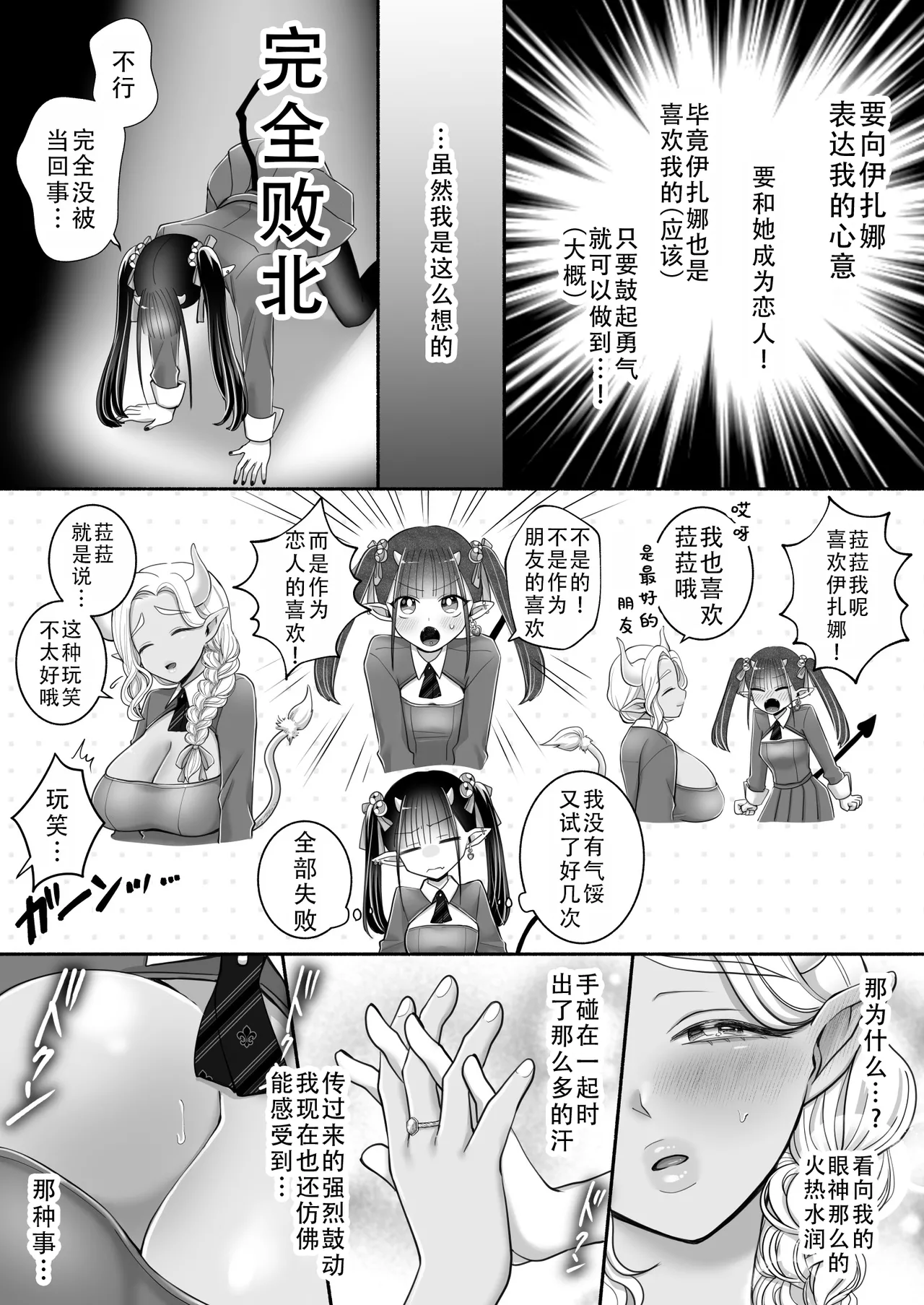 [U League (Yusuri)] Yuri de Succubus! 3 ~Nee, Osananajimi Ijou ni Naritai no~ | 百合魅魔!3 ~想要成为，青梅竹马之上的关系~ [Chinese] [茄某人个人汉化] - Page 9