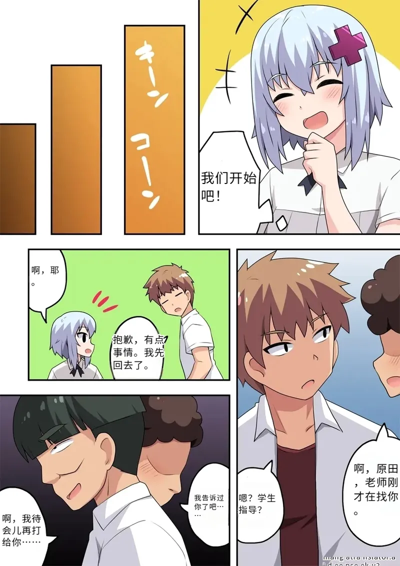 Saimin Appli! Kiku Wake Nai Desho! - Page 11