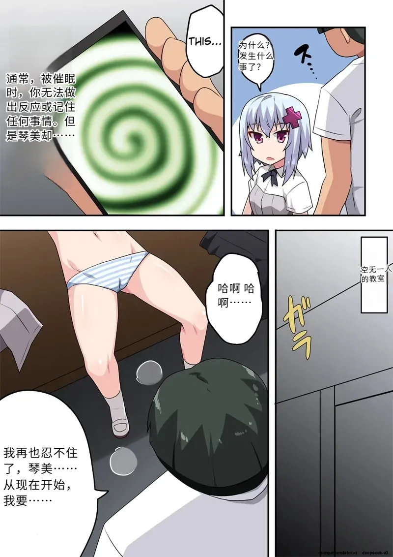 Saimin Appli! Kiku Wake Nai Desho! - Page 12