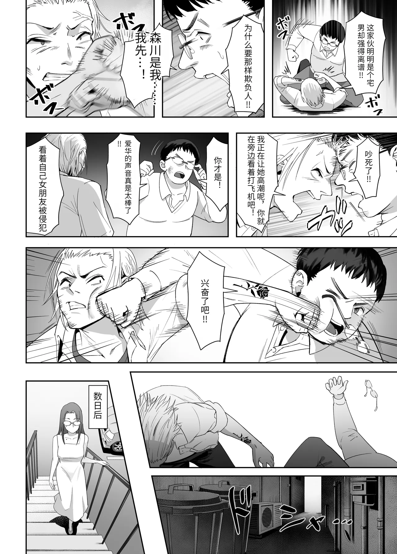 NTR vs NTR page 27 original parody - big breasts netorare hentai manga - read online free