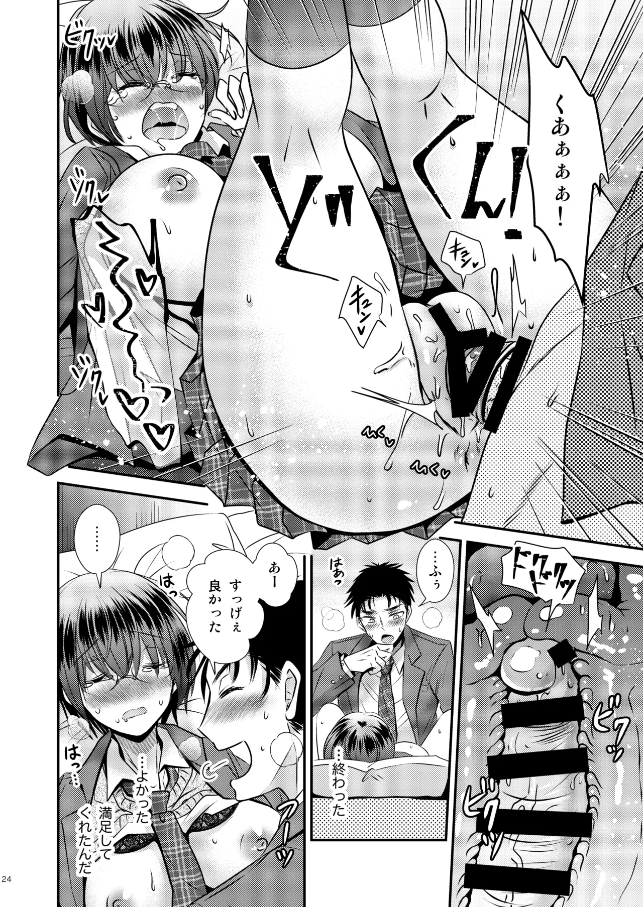 Kareshi Mochi TS Jimi Ko no Boku to Shinyuu page 24 original parody - schoolboy uniform glasses hentai manga - read online free