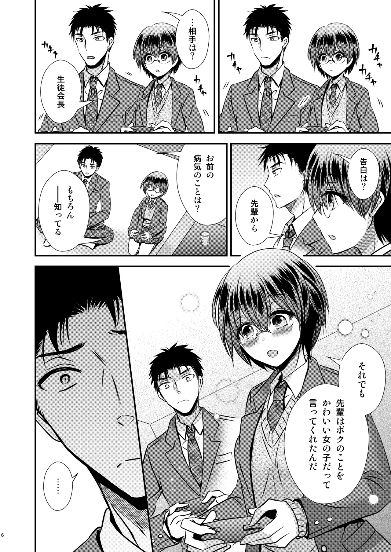 Kareshi Mochi TS Jimi Ko no Boku to Shinyuu - Page 6